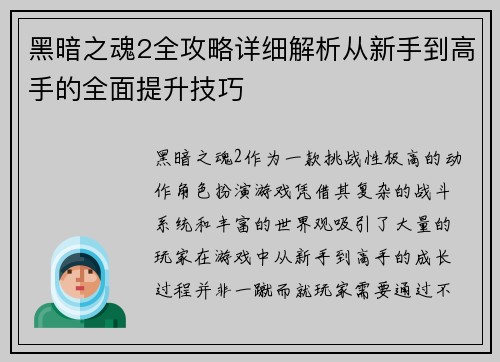 黑暗之魂2全攻略详细解析从新手到高手的全面提升技巧