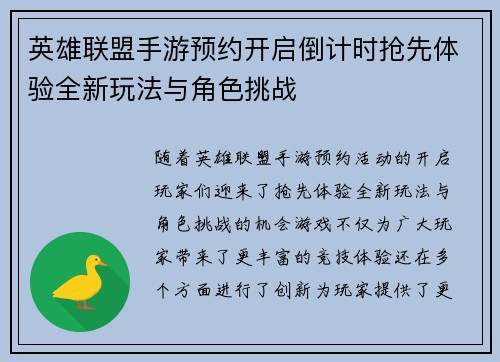 英雄联盟手游预约开启倒计时抢先体验全新玩法与角色挑战