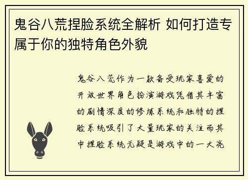 鬼谷八荒捏脸系统全解析 如何打造专属于你的独特角色外貌