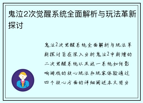鬼泣2次觉醒系统全面解析与玩法革新探讨