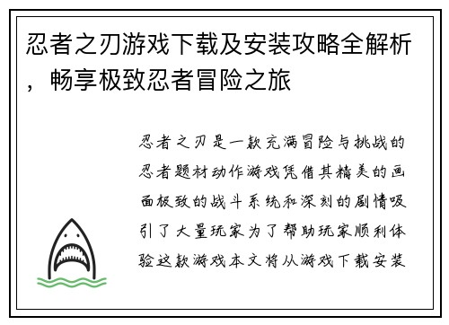 忍者之刃游戏下载及安装攻略全解析，畅享极致忍者冒险之旅