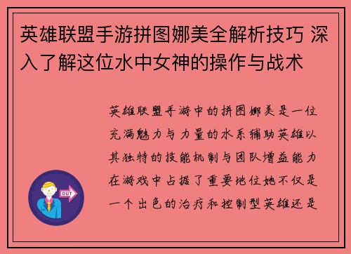 英雄联盟手游拼图娜美全解析技巧 深入了解这位水中女神的操作与战术