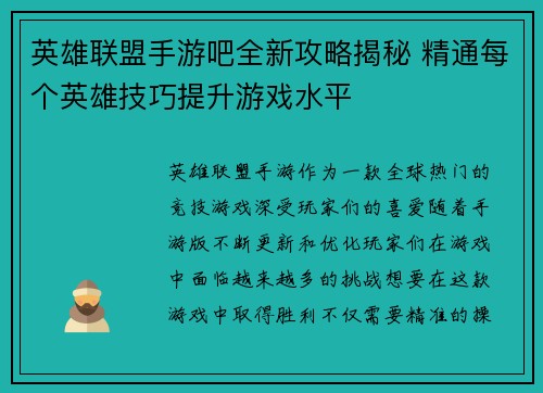 英雄联盟手游吧全新攻略揭秘 精通每个英雄技巧提升游戏水平