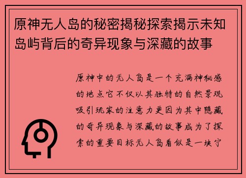 原神无人岛的秘密揭秘探索揭示未知岛屿背后的奇异现象与深藏的故事