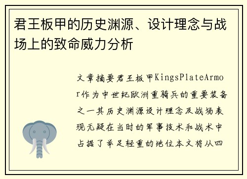 君王板甲的历史渊源、设计理念与战场上的致命威力分析